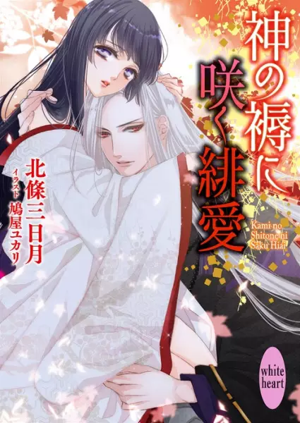 Gambar Cover Manga Kami no Shitone ni Saku Hiai