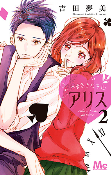 Gambar Manga Tsumasakidachi no Alice