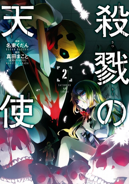 Manga image Satsuriku no Tenshi