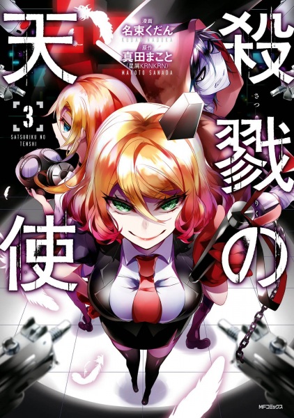Manga image Satsuriku no Tenshi