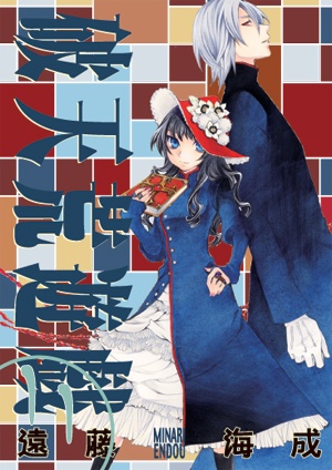 Manga image Hatenkou Yuugi