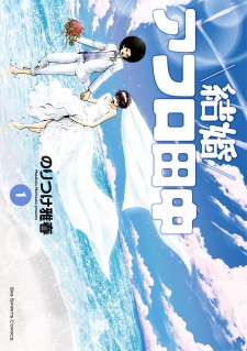 Sampul Manga Kekkon Afro Tanaka