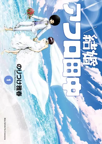 Gambar Cover Manga Kekkon Afro Tanaka