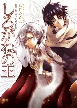 Gambar Cover Manga Shirogane no Ou