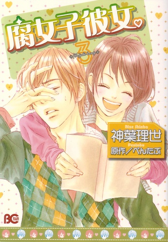Manga image Fujoshi Kanojo.
