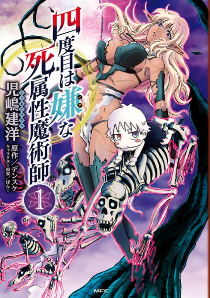 Gambar Cover Manga Yondome wa Iya na Shizokusei Majutsushi
