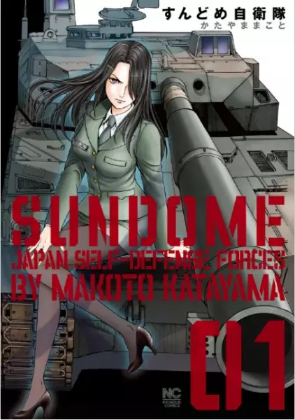 Gambar Cover Manga Sundome Jieitai