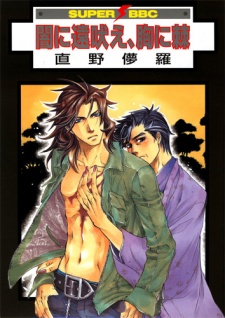Sampul Manga Yami ni Tooboe, Mune ni Toge