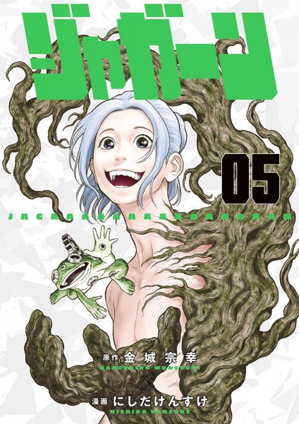 Manga image Jagaaaaaan