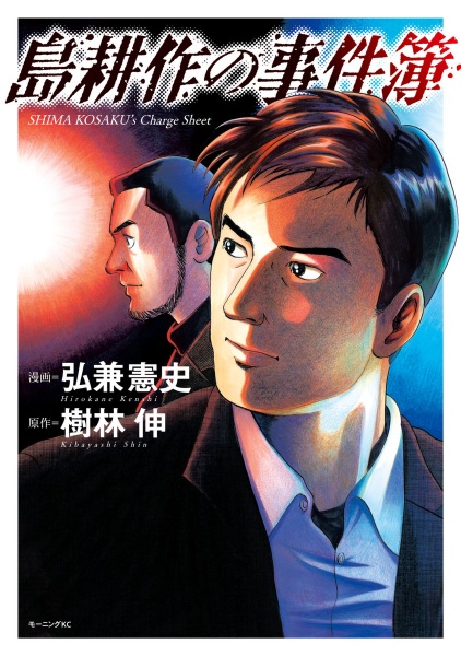 Gambar Cover Manga Shima Kousaku no Jikenbo