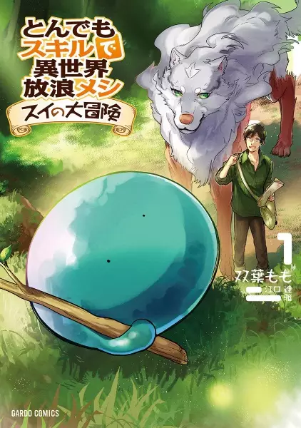 Cover Manga: Tondemo Skill de Isekai Hourou Meshi: Sui no Daibouken