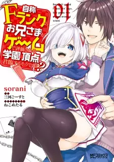 Manga image Jishou F-Rank no Oniisama ga Game de Hyouka sareru Gakuen no Chouten ni Kunrin suru Sou desu yo?