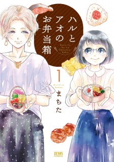 Sampul Manga Haru to Ao no Obentoubako
