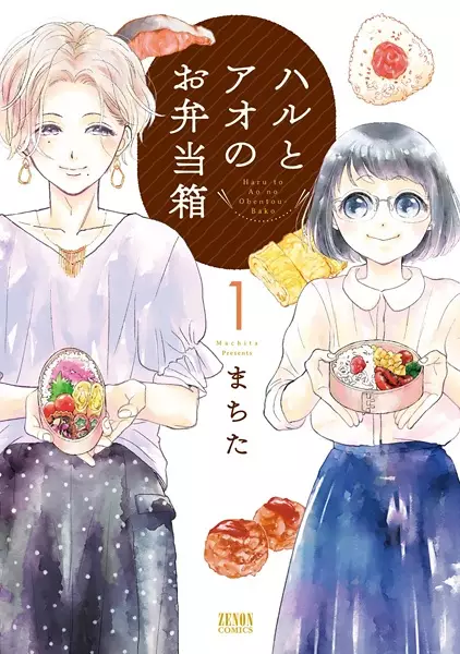 Gambar Cover Manga Haru to Ao no Obentoubako