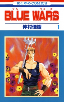 Sampul Manga Blue Wars