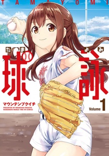 Gambar Manga Tamayomi