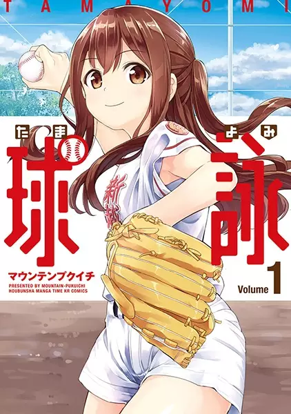 Gambar Cover Manga Tamayomi