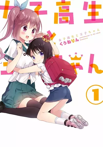 Gambar Cover Manga Joshikousei to Ouji-chan