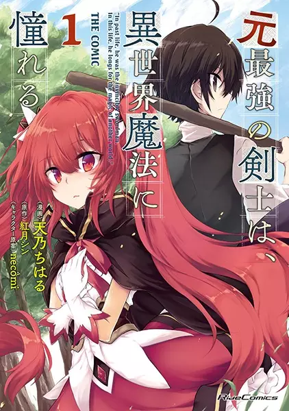 Gambar Cover Manga Moto Saikyou no Kenshi wa, Isekai Mahou ni Akogareru the Comic