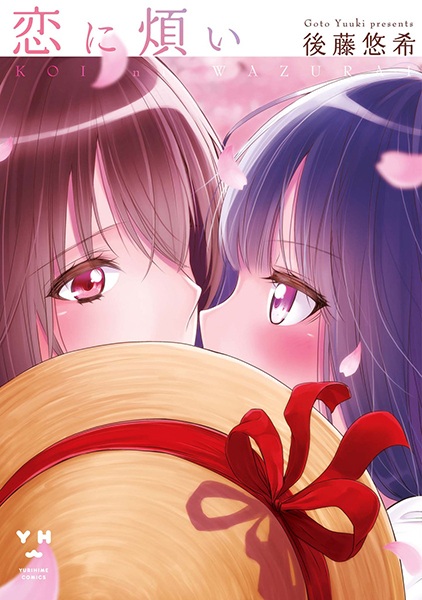 Gambar Cover Manga Koi ni Wazurai