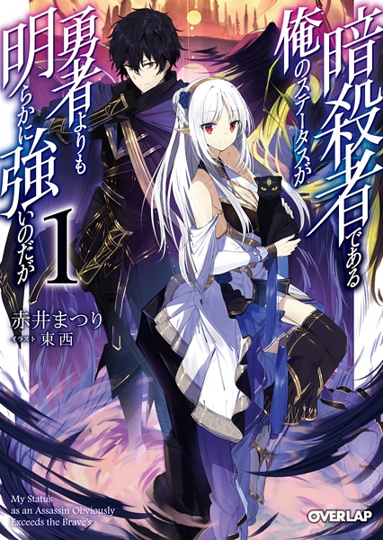 Gambar Cover Manga Ansatsusha de Aru Ore no Status ga Yuusha yori mo Akiraka ni Tsuyoi no da ga