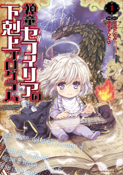 Gambar Cover Manga Shindou Sephilia no Gekokujou Program