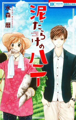 Gambar Cover Manga Dorodarake no Honey