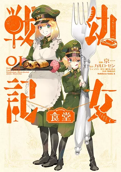 Gambar Cover Manga Youjo Senki Shokudou