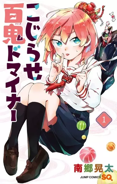 Gambar Cover Manga Kojirase Hyakki Do Minor