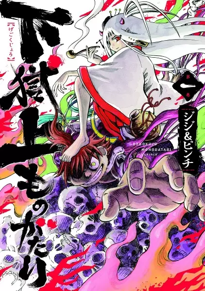 Gambar Cover Manga Gegokujou Monogatari