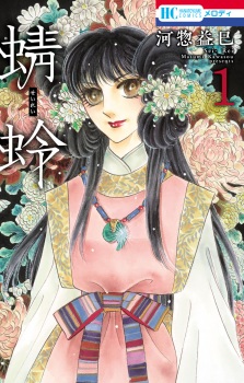Sampul Manga Seirei