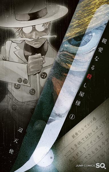 Gambar Cover Manga Shinai naru Koroshiya-sama