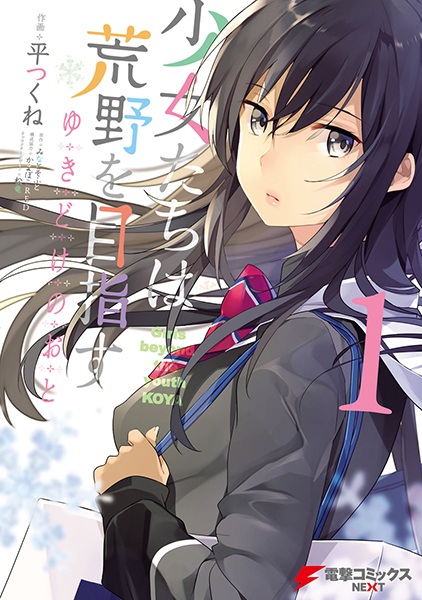 Gambar Cover Manga Shoujo-tachi wa Kouya wo Mezasu: Yukidoke no Oto