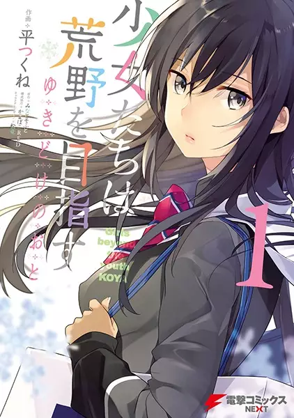Gambar Cover Manga Shoujo-tachi wa Kouya wo Mezasu: Yukidoke no Oto
