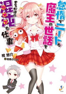 Sampul Manga Taida de NEET na Maou no Sewa wo Suru dake no Chaos na Shigoto