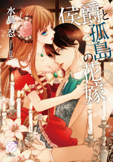 Sampul Manga Koushaku to Kotou no Hanayome