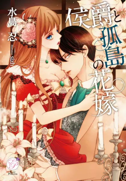 Gambar Cover Manga Koushaku to Kotou no Hanayome