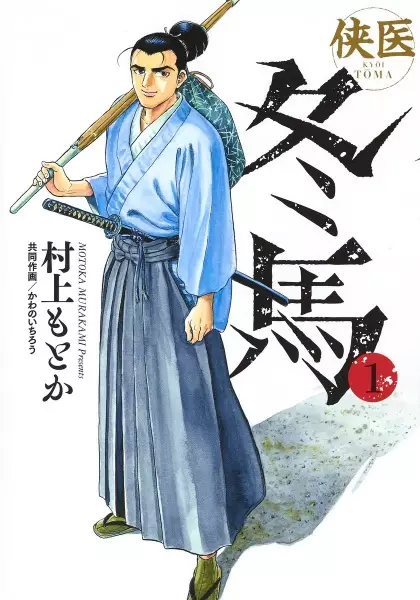 Gambar Cover Manga Kyoui Touma