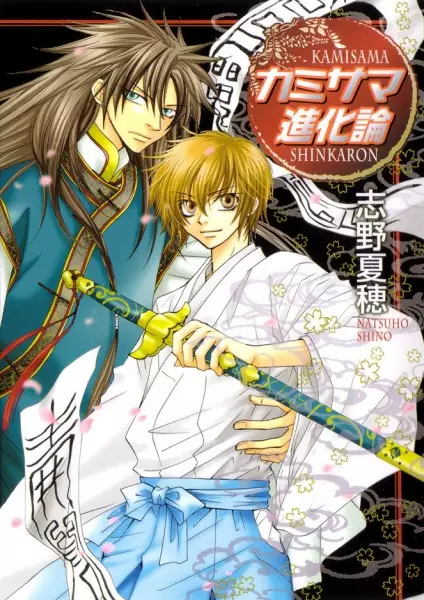 Gambar Cover Manga Kamisama Shinkaron