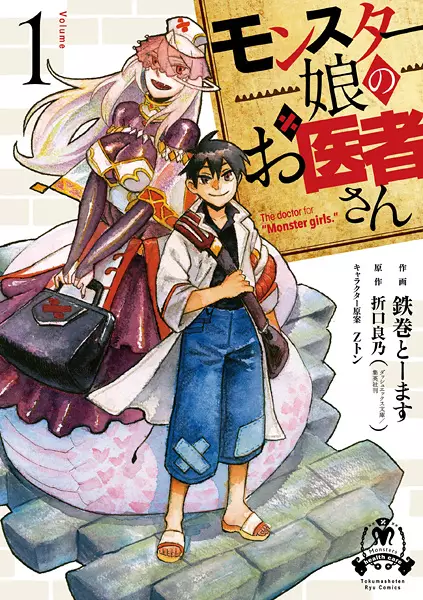 Cover Manga: Monster Musume no Oishasan
