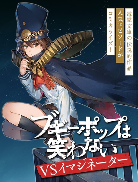 Manga image Boogiepop wa Warawanai: VS Imaginator