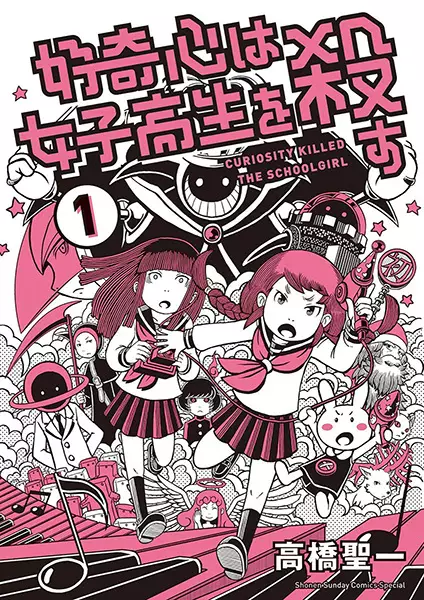 Cover Manga: Koukishin wa Joshikousei wo Korosu