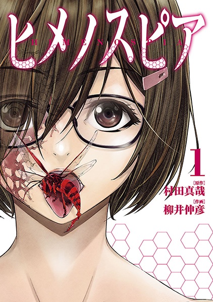 Manga cover Himenospia