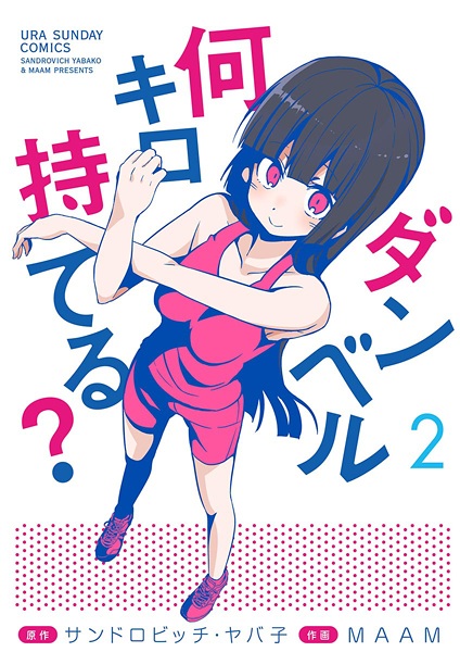 Manga image Dumbbell Nan Kilo Moteru?
