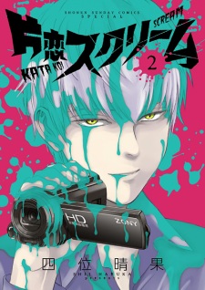 Gambar Manga Katakoi Scream