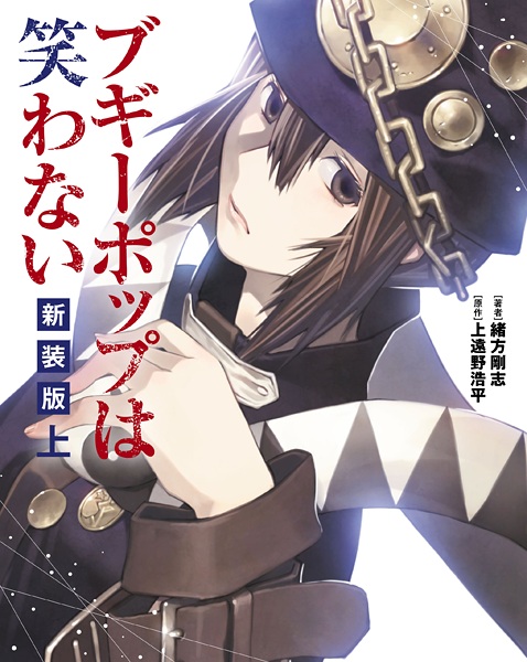 Manga image Boogiepop wa Warawanai