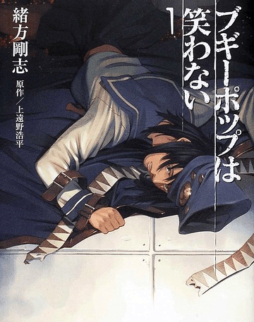 Manga cover Boogiepop wa Warawanai