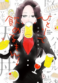 Sampul Manga Hitori de Nomeru Mon!