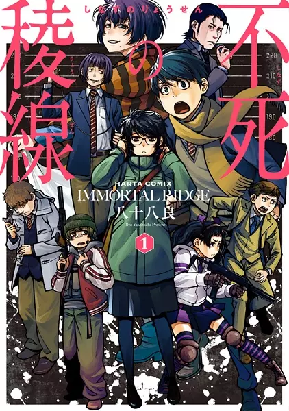 Gambar Cover Manga Shinazu no Ryousen