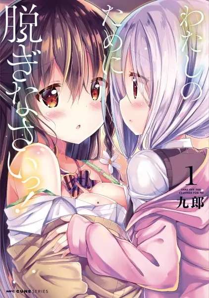 Gambar Cover Manga Watashi no Tame ni Nuginasai!